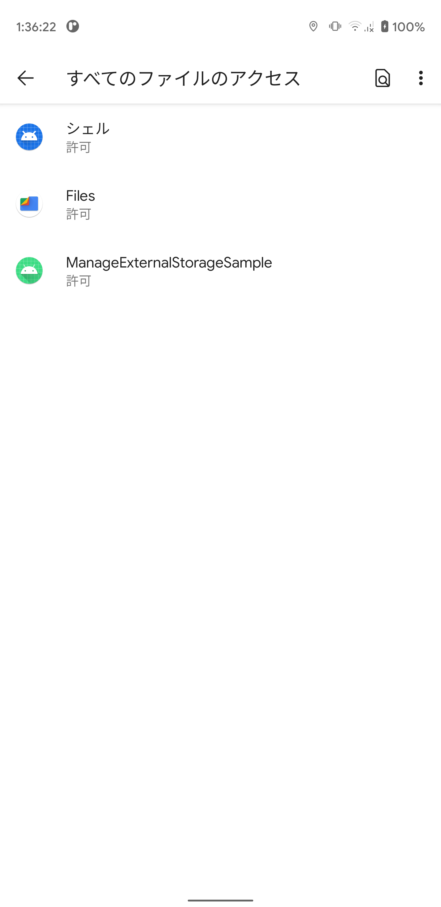 Android11のmanage External Storageを試す たくさんの備忘録 備忘録