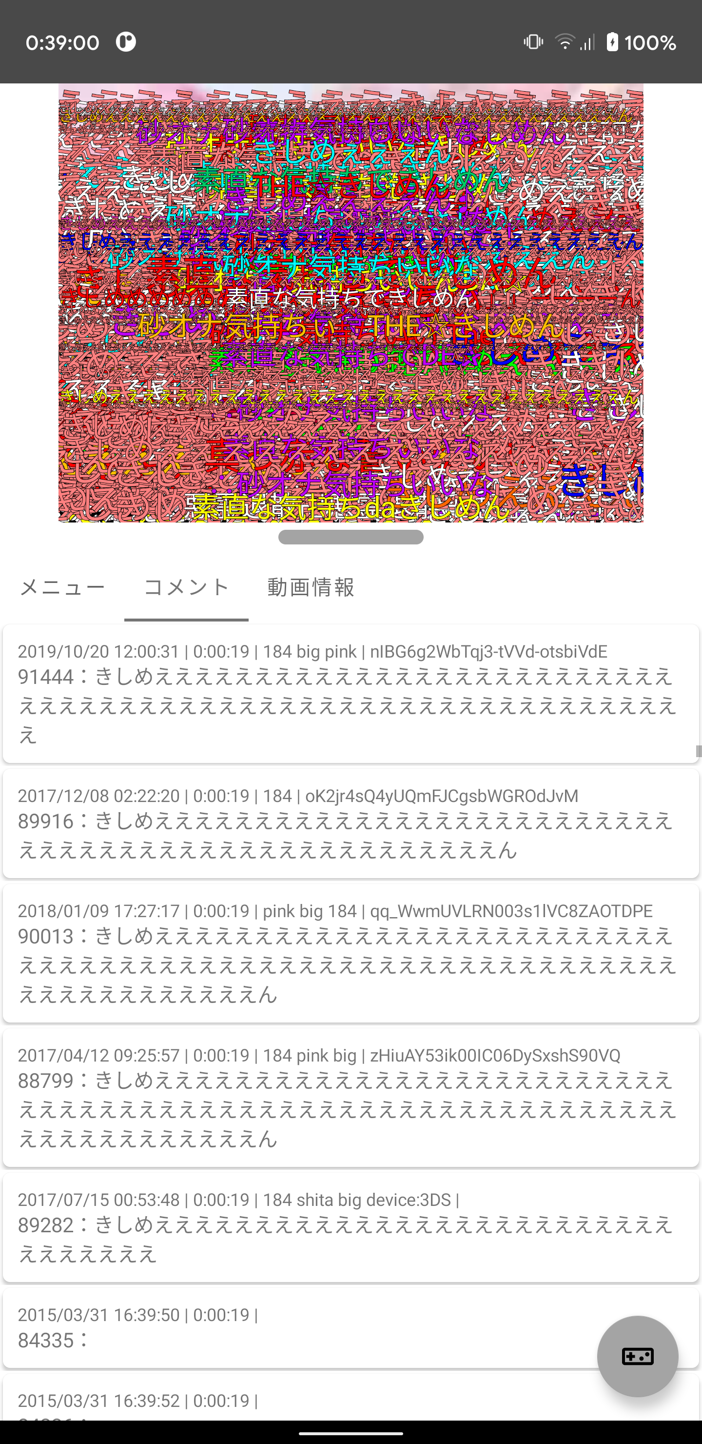 全コメントきしめんやりたい | たくさんの備忘録 | 備忘録